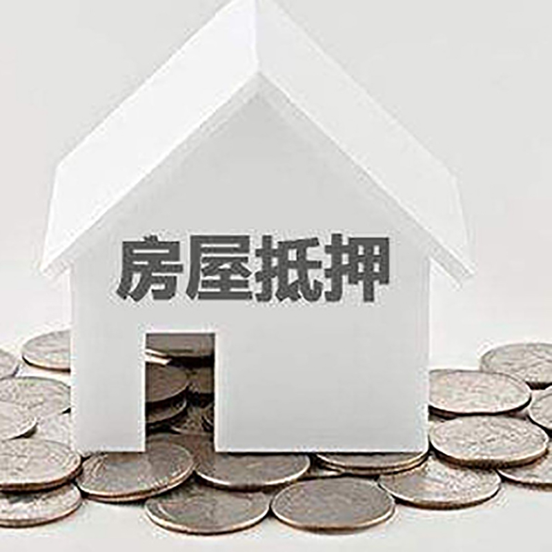 永泰房子抵押贷款流程|永泰房屋抵押贷款