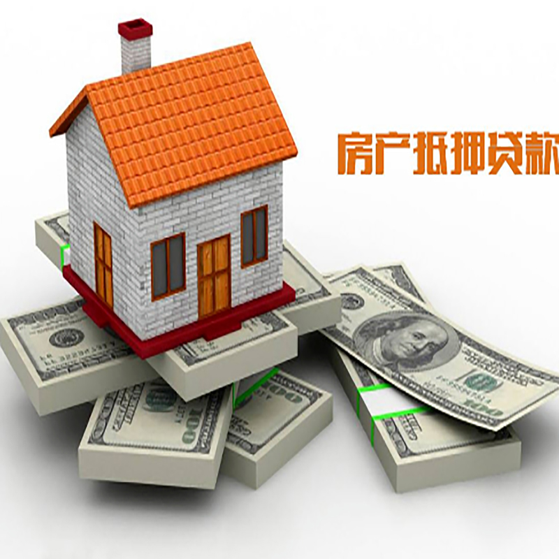 永泰房产抵押贷款条件|永泰房屋抵押贷款