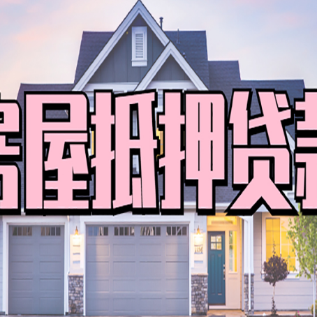 永泰贷款中介公司新渝启服多久可以放