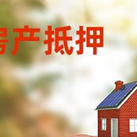 永泰抵押贷款用什么抵押物?