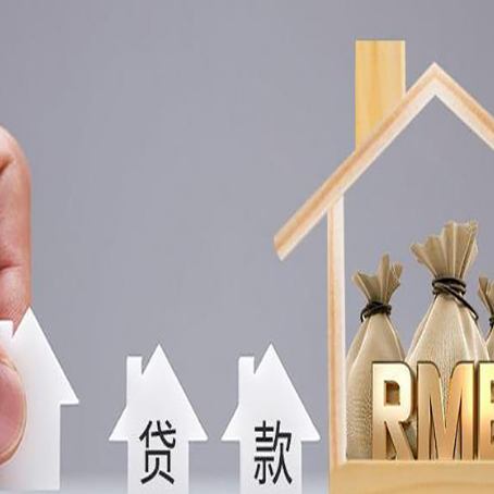 永泰房子抵押贷款后还可以住吗?